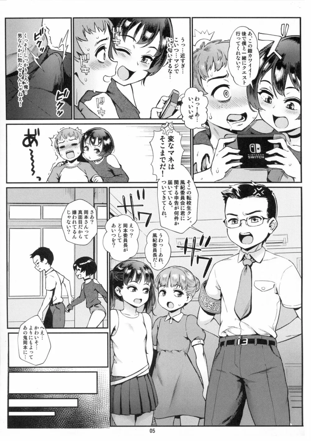 淫乱少年 謎のビッチショタとおっさんの物語 VOL.0 Page.6