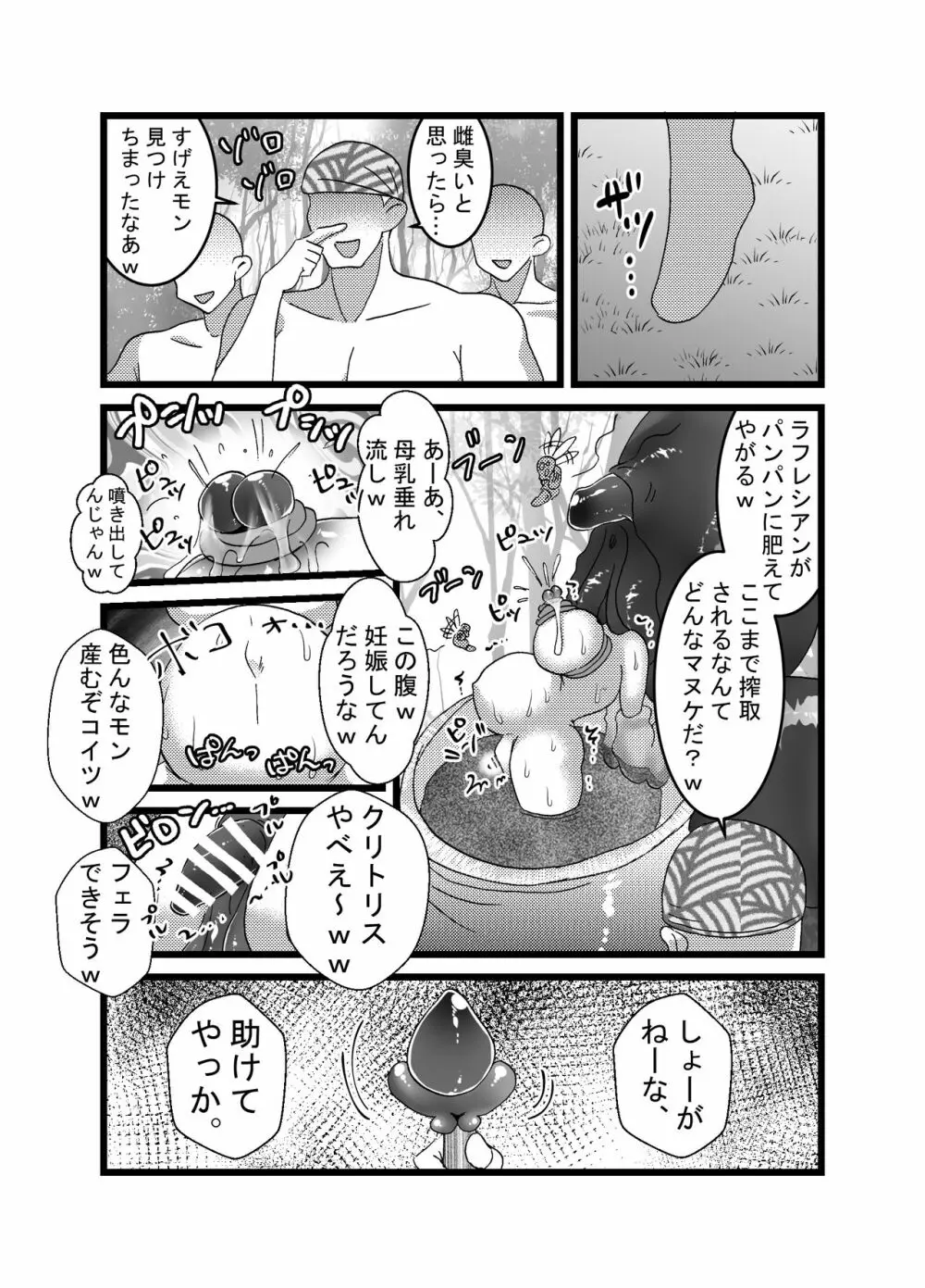 聖職者だと思ったら性職者でした 1話 Page.16