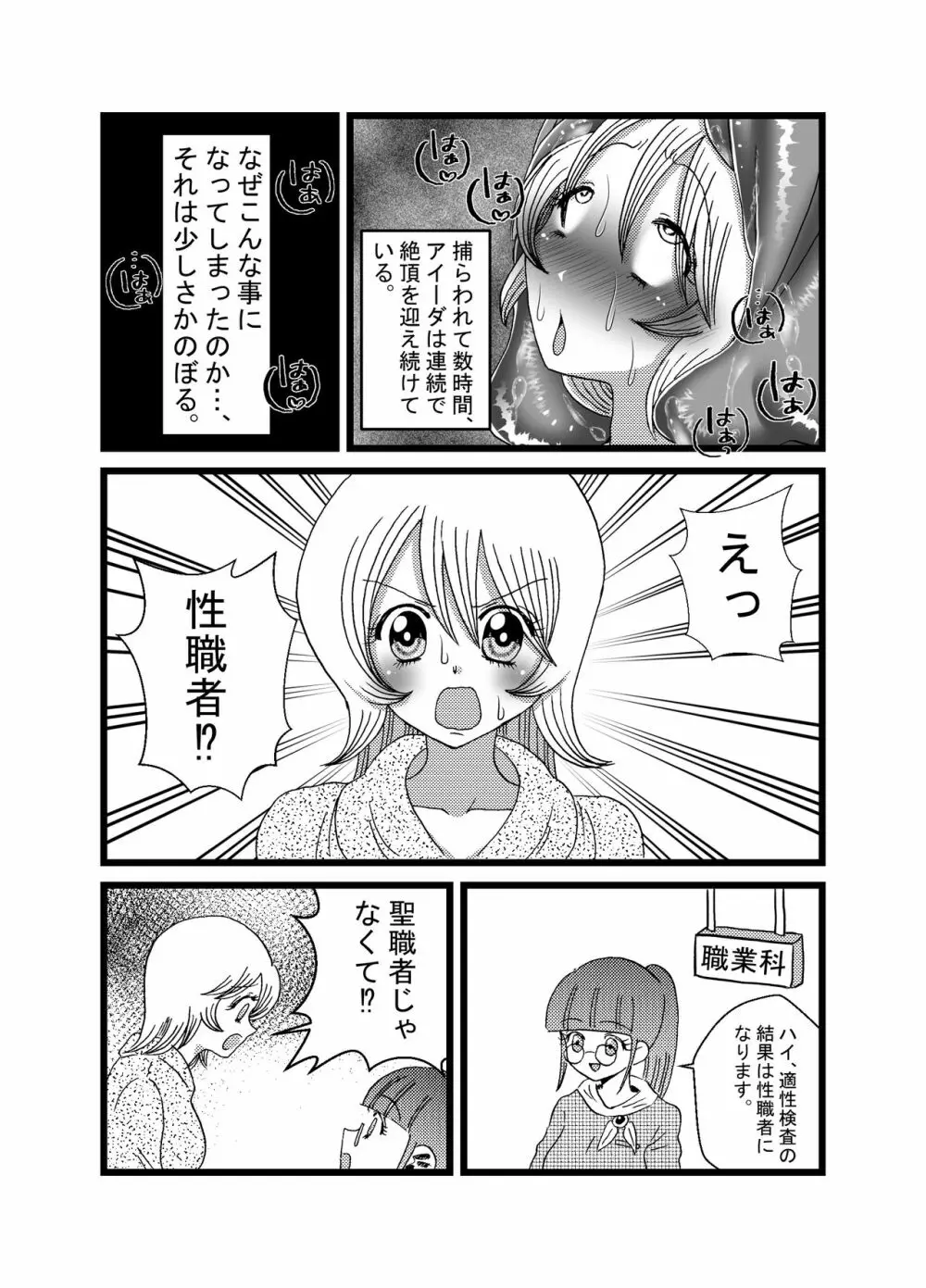 聖職者だと思ったら性職者でした 1話 Page.3