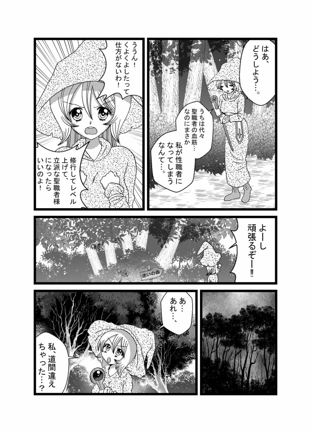 聖職者だと思ったら性職者でした 1話 Page.5