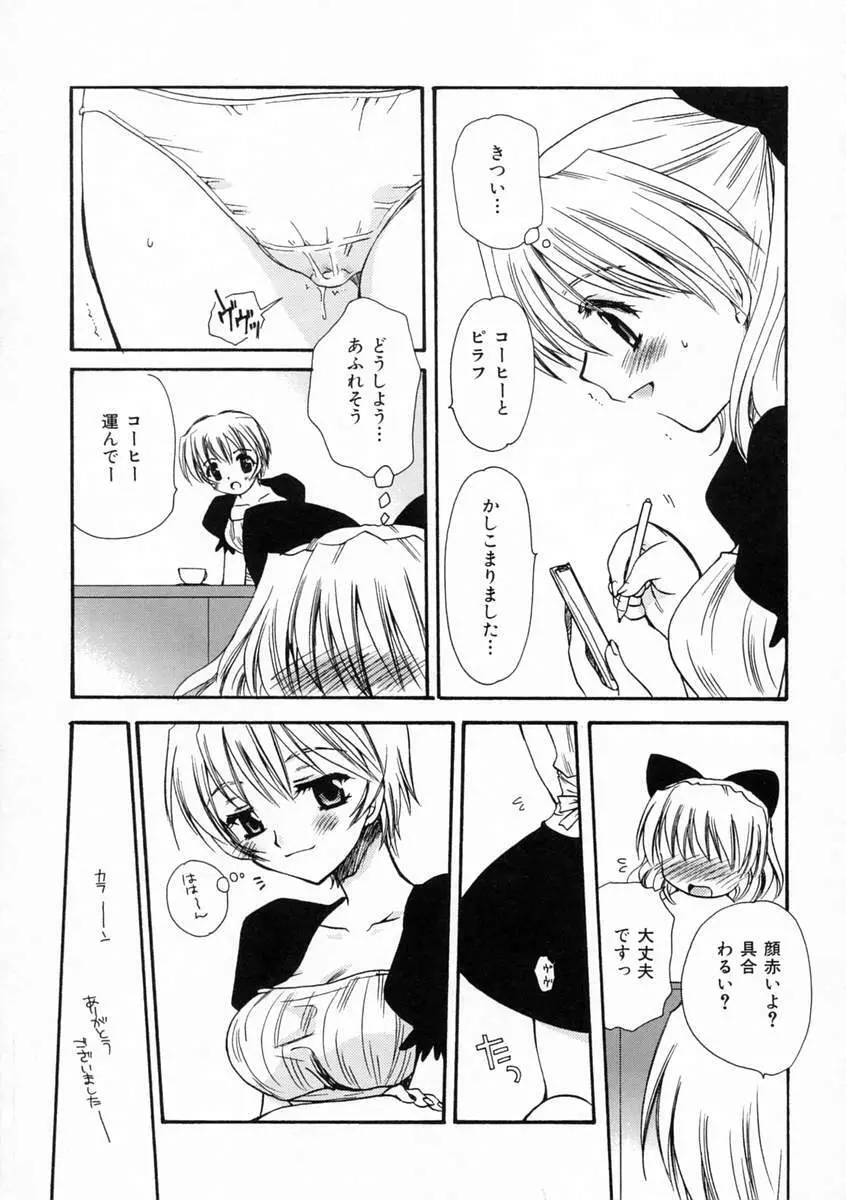 恋愛日記 Page.10