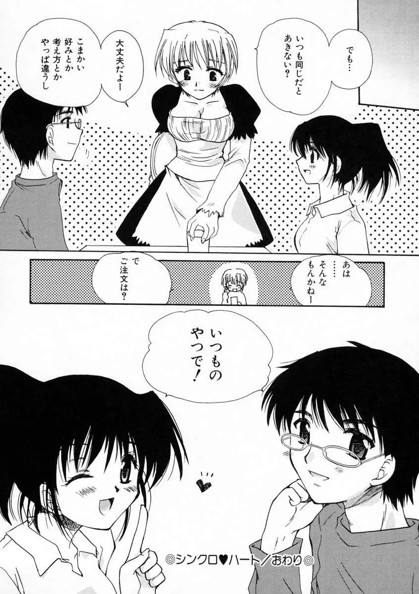 恋愛日記 Page.105