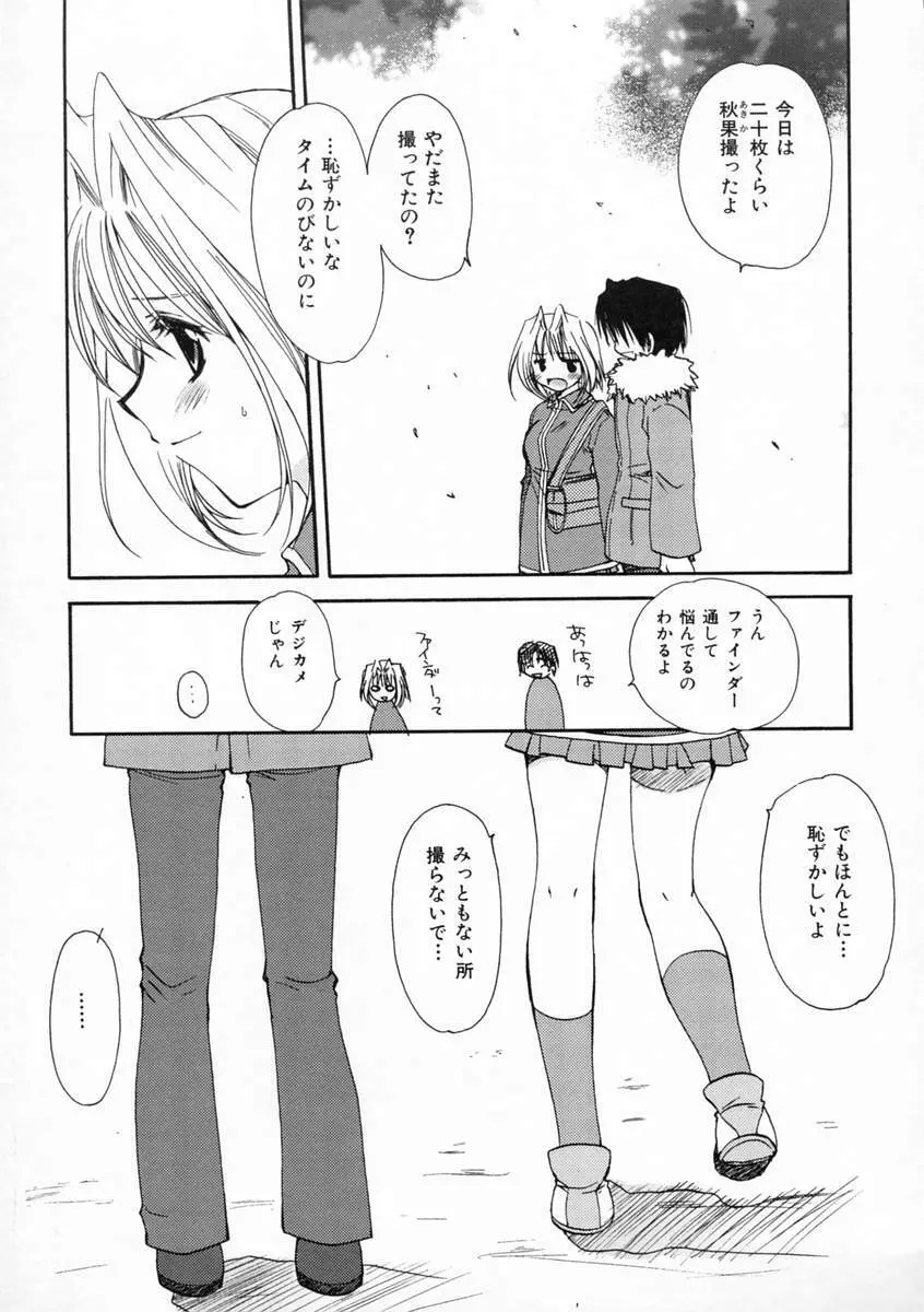 恋愛日記 Page.108