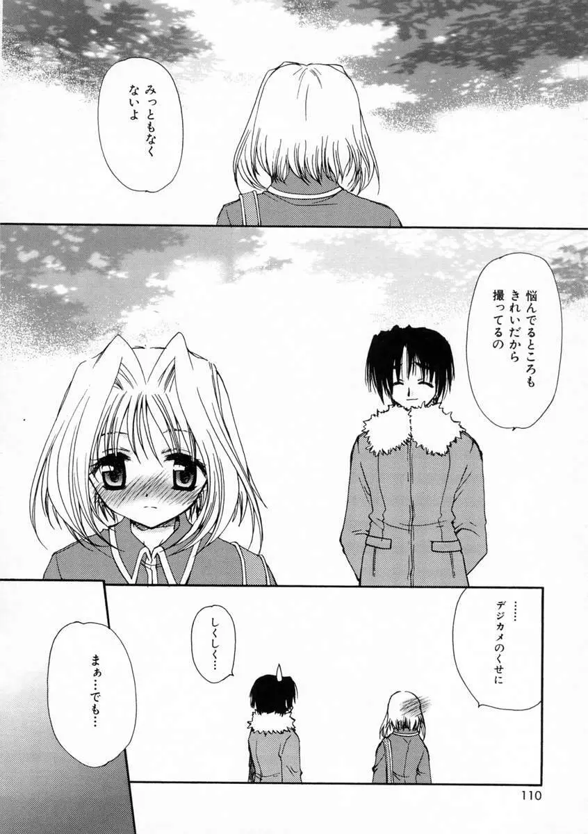 恋愛日記 Page.109