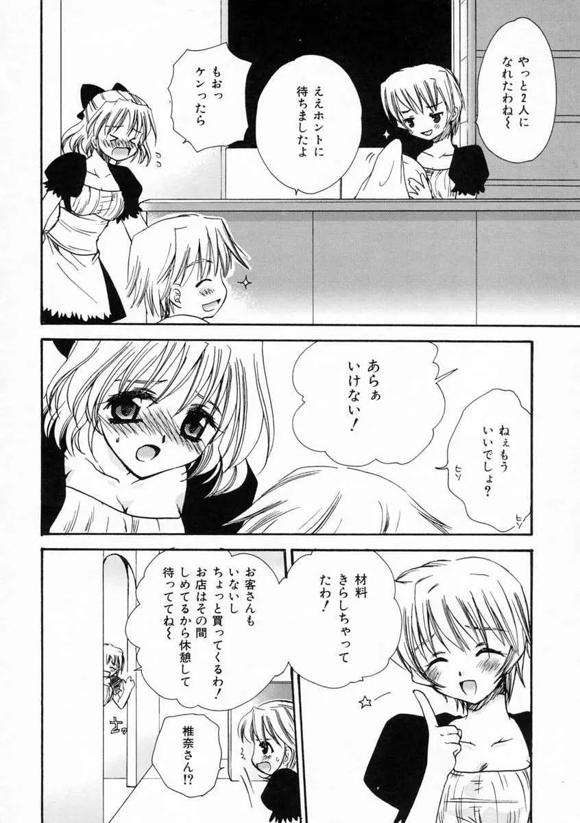 恋愛日記 Page.11