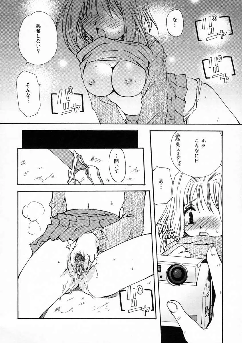 恋愛日記 Page.117