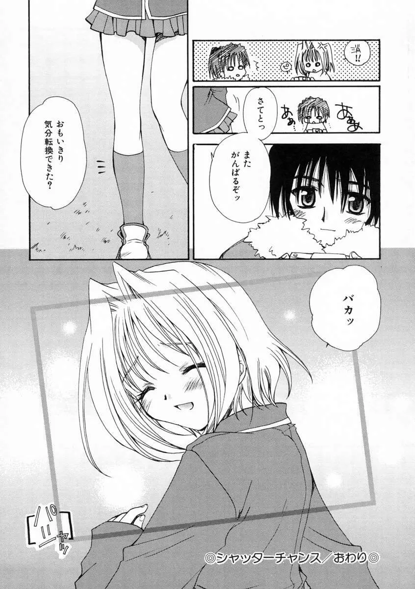 恋愛日記 Page.121