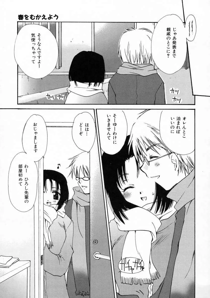 恋愛日記 Page.122
