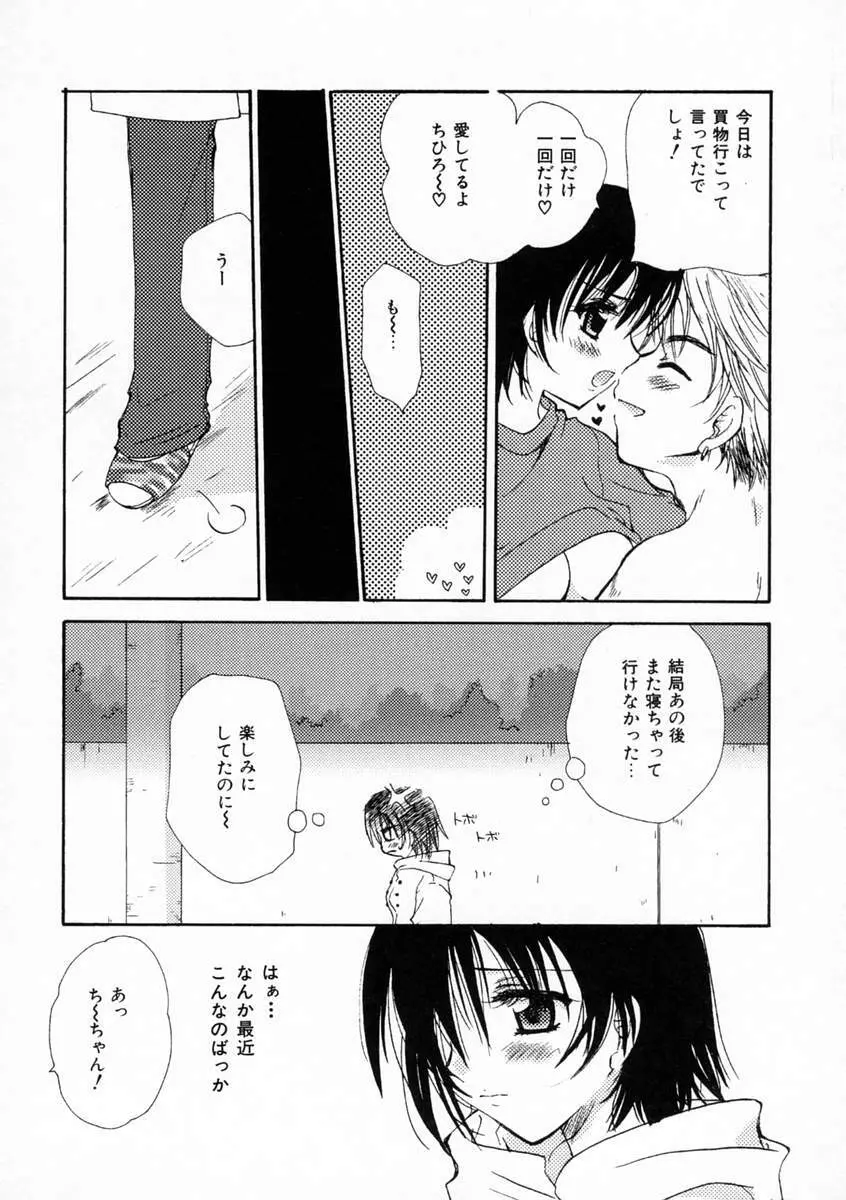 恋愛日記 Page.139