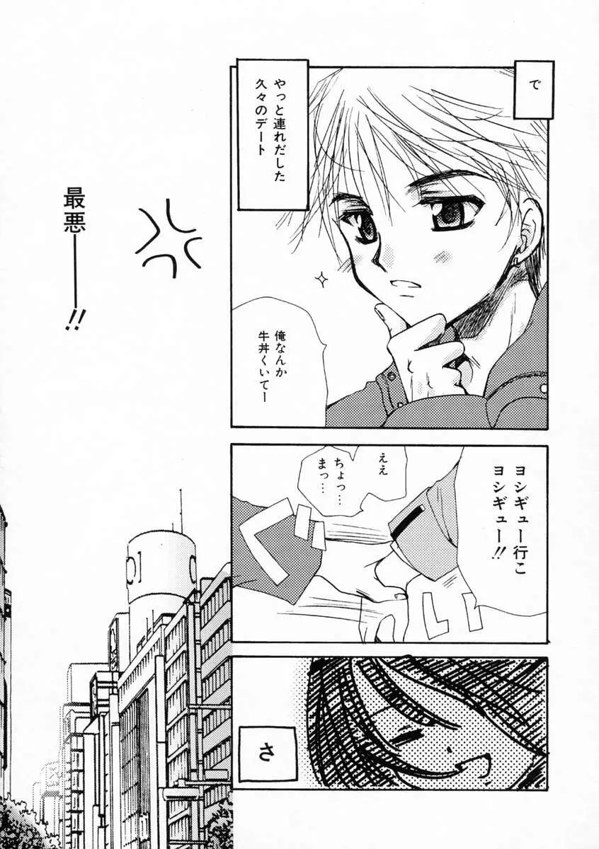 恋愛日記 Page.142