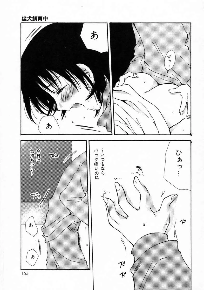 恋愛日記 Page.154