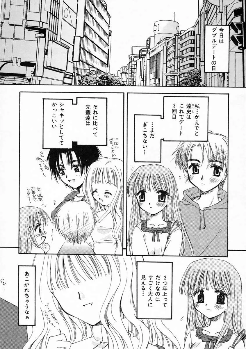 恋愛日記 Page.159
