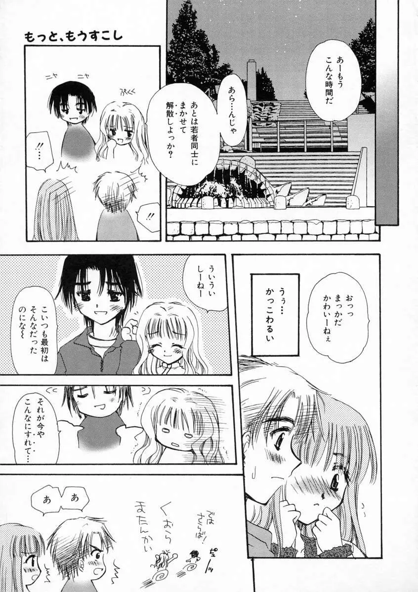 恋愛日記 Page.160