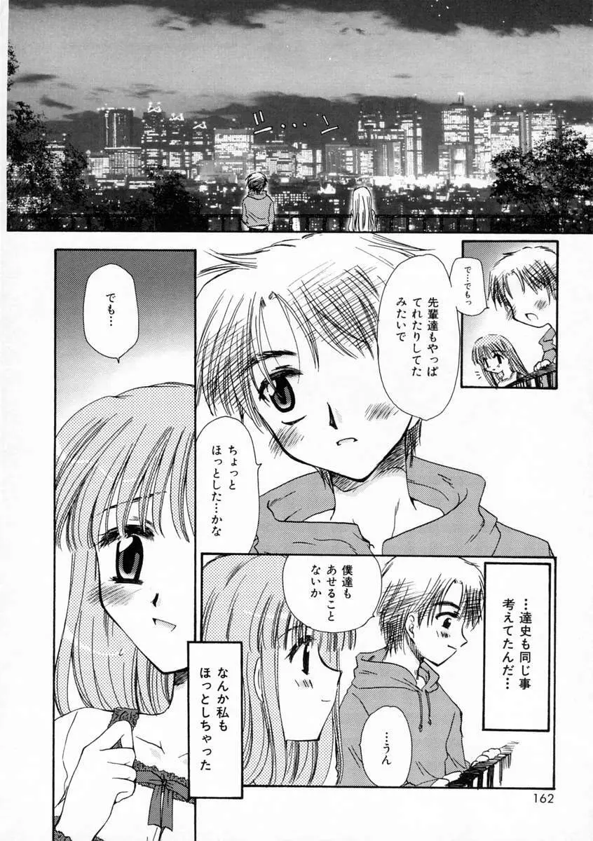 恋愛日記 Page.161