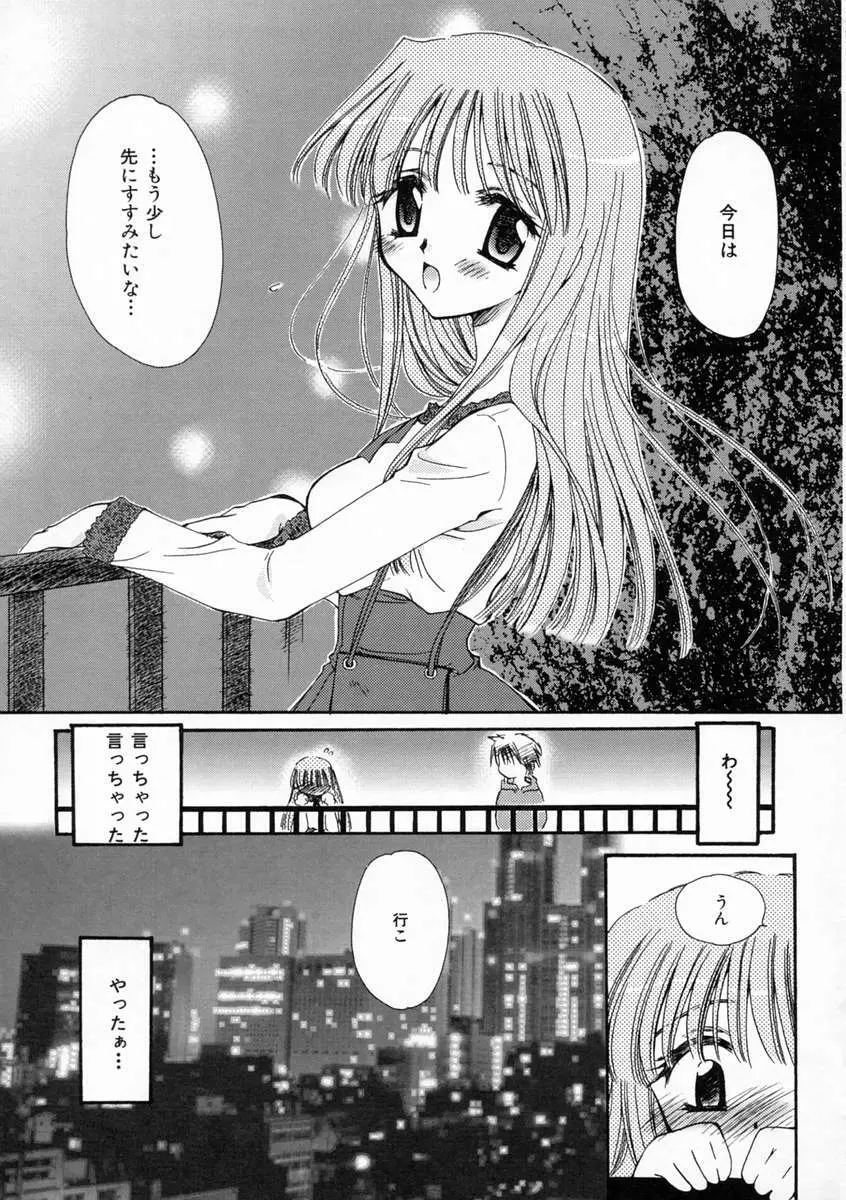 恋愛日記 Page.162