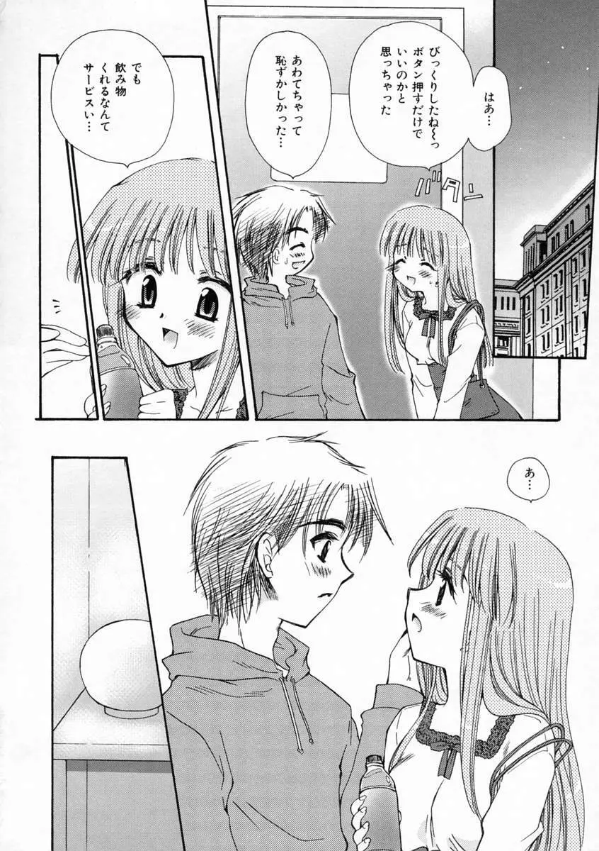 恋愛日記 Page.163