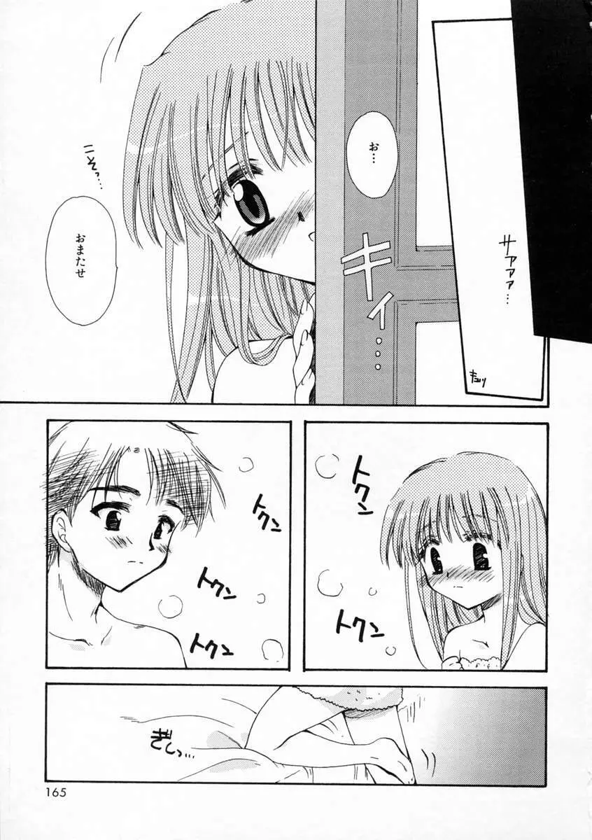 恋愛日記 Page.164