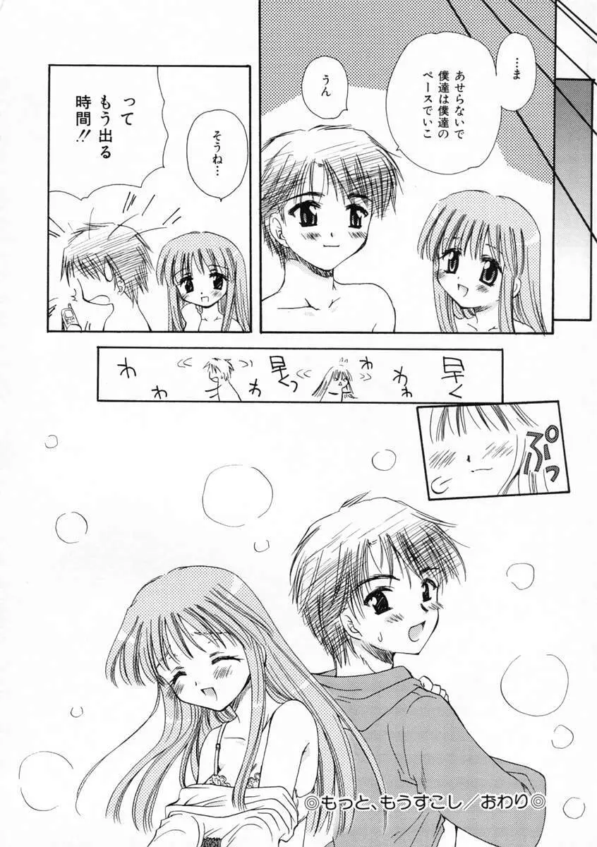 恋愛日記 Page.173