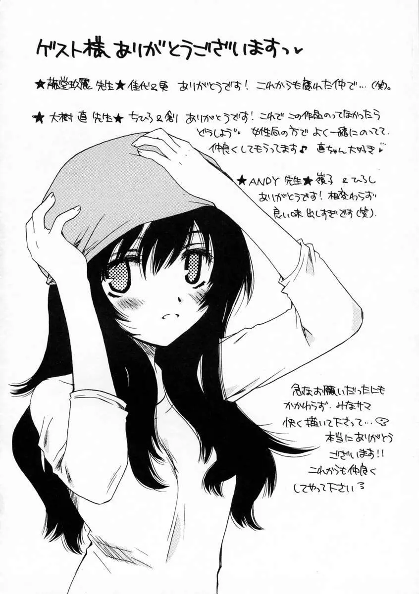 恋愛日記 Page.179