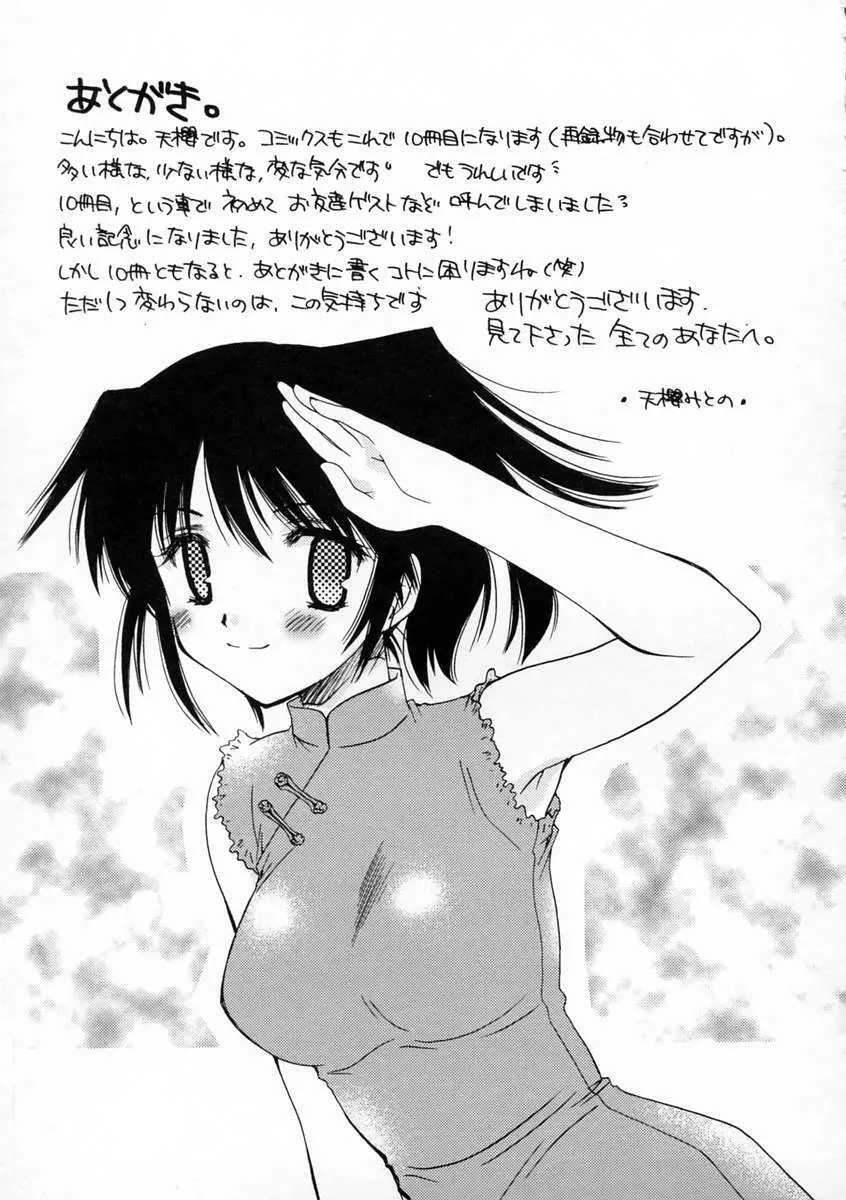 恋愛日記 Page.180