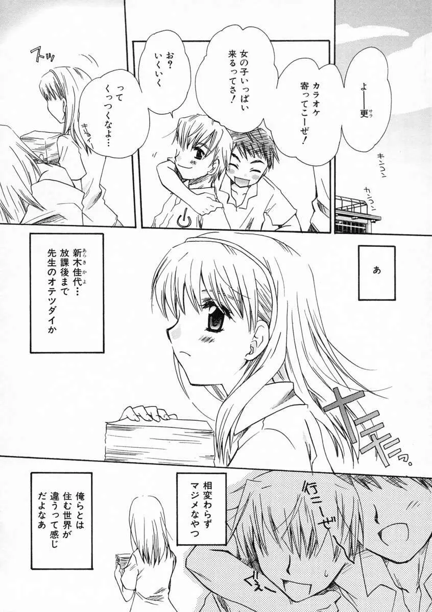 恋愛日記 Page.23