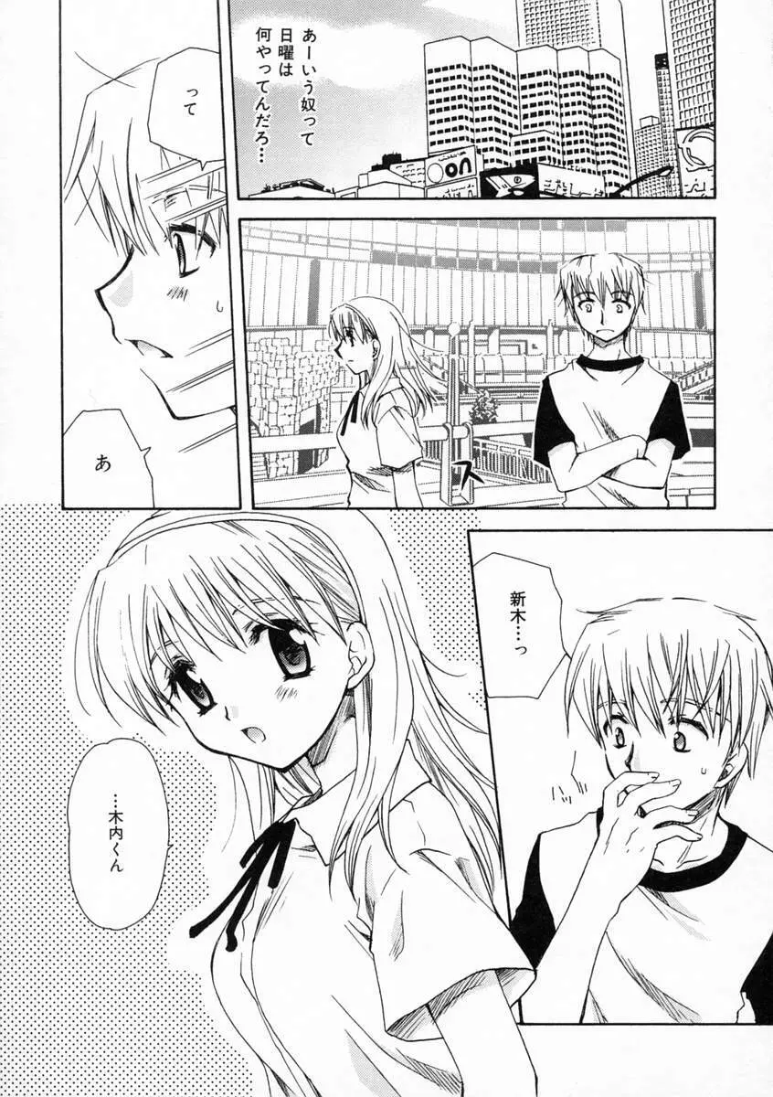 恋愛日記 Page.24