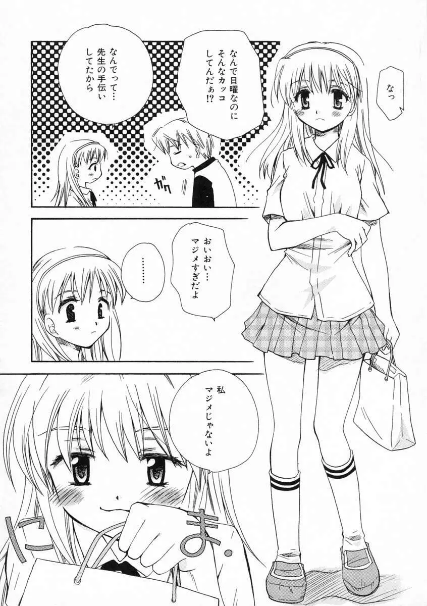 恋愛日記 Page.25
