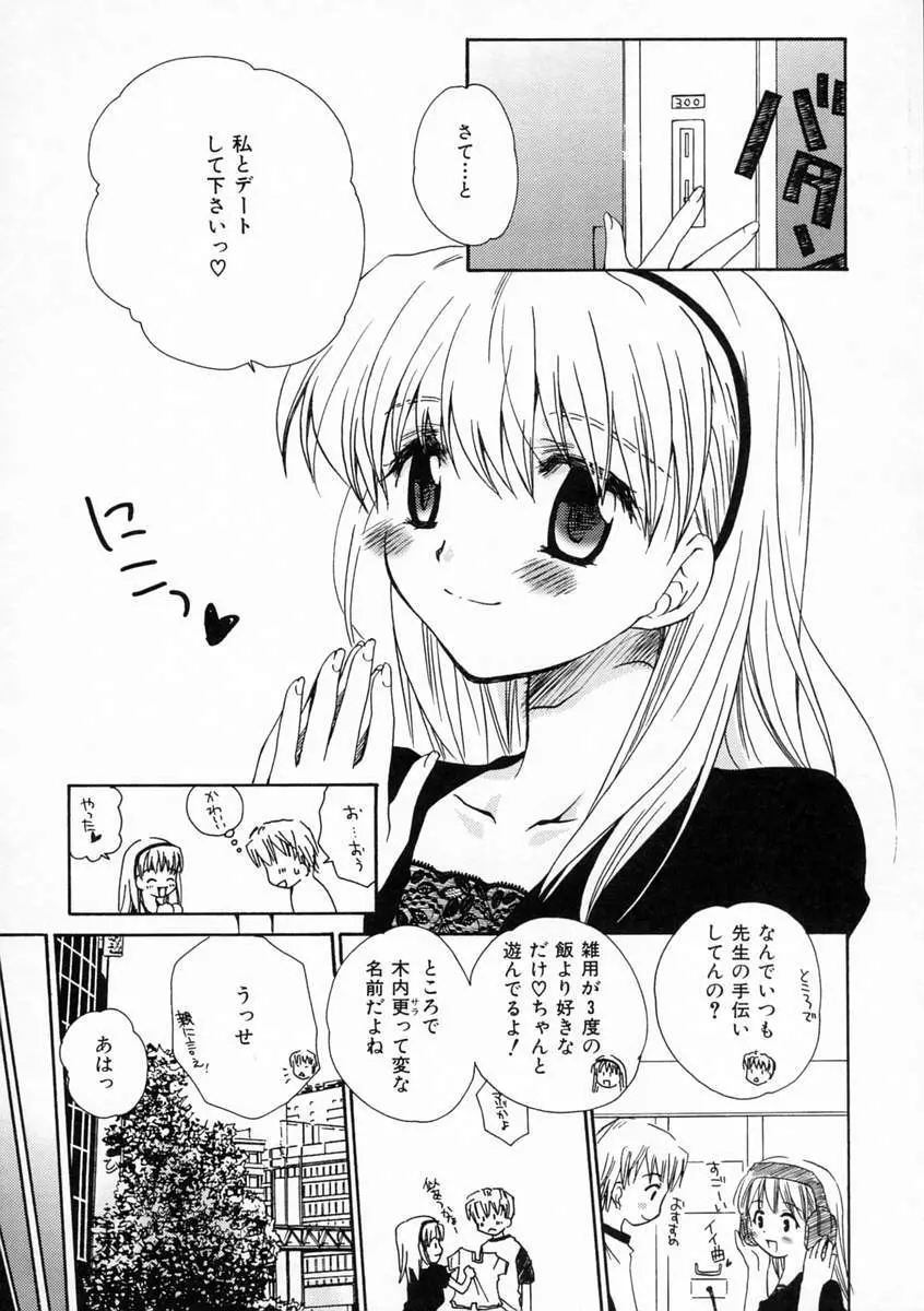 恋愛日記 Page.27