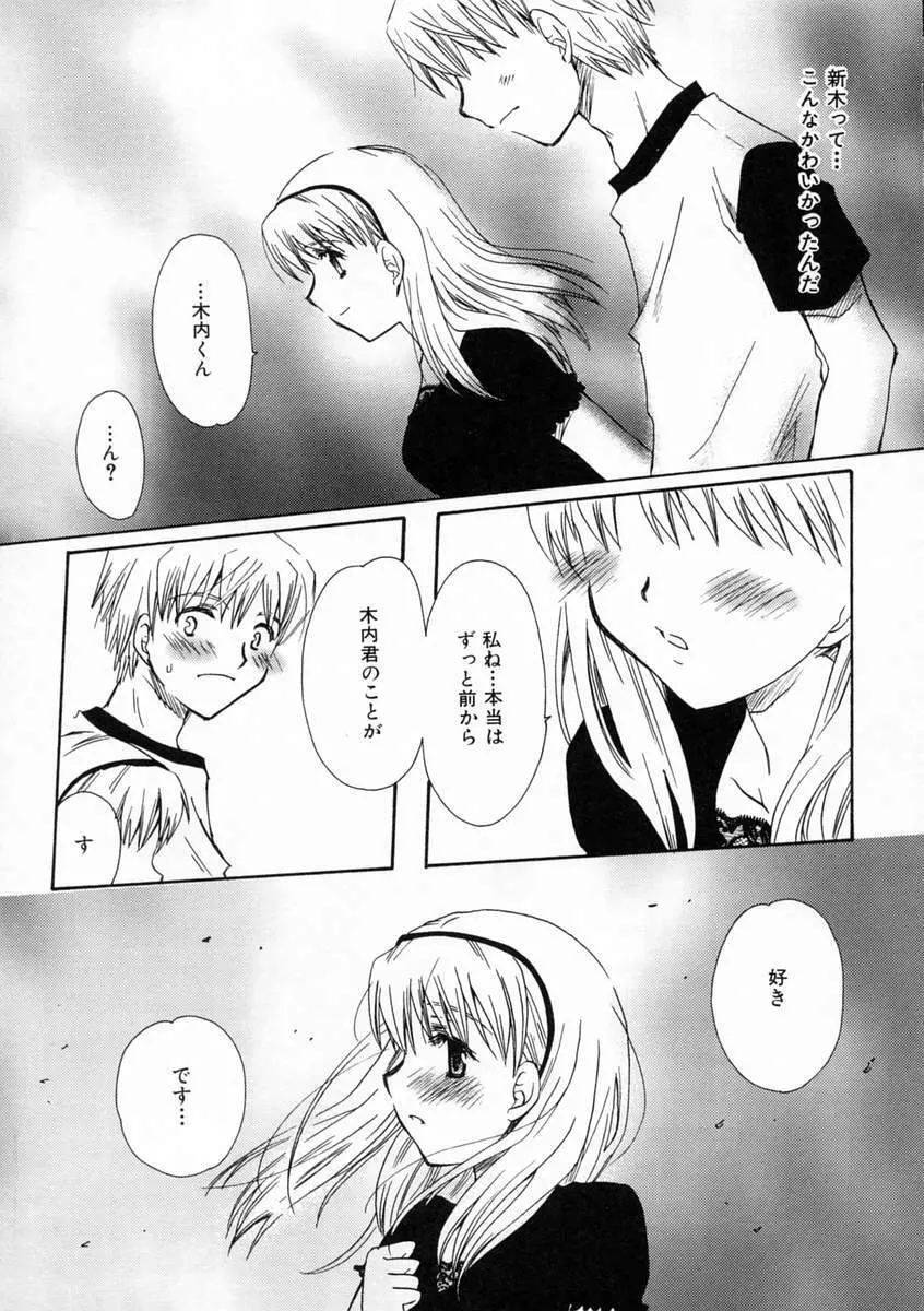 恋愛日記 Page.28