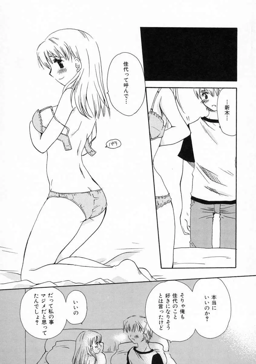 恋愛日記 Page.29