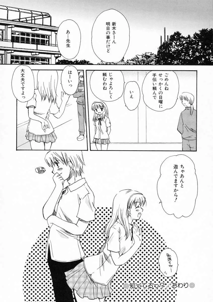 恋愛日記 Page.37