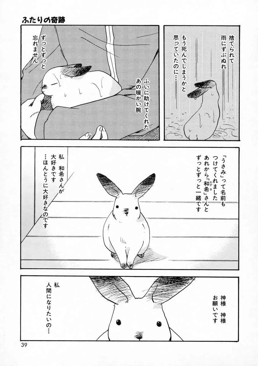 恋愛日記 Page.38