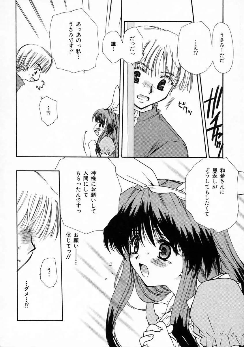 恋愛日記 Page.41