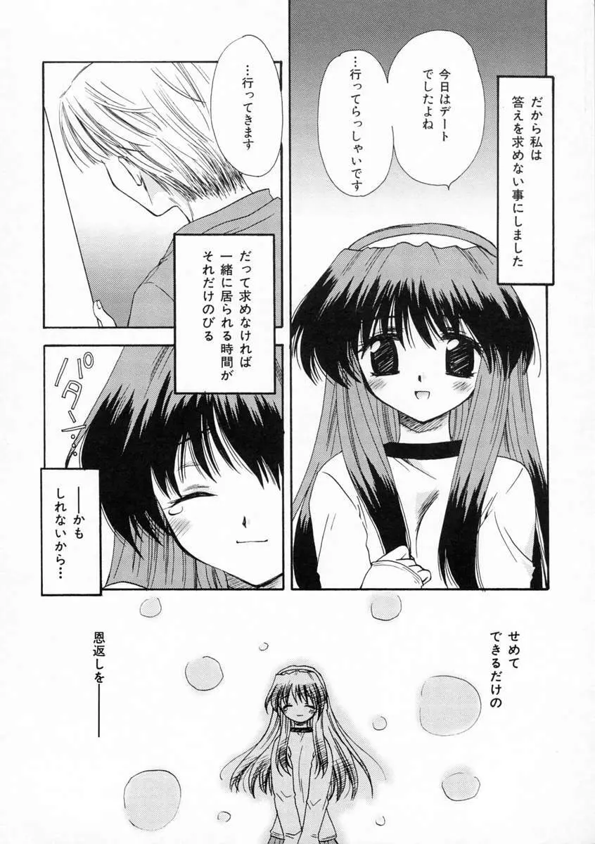 恋愛日記 Page.43