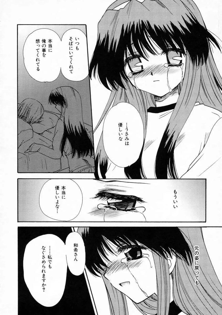 恋愛日記 Page.45