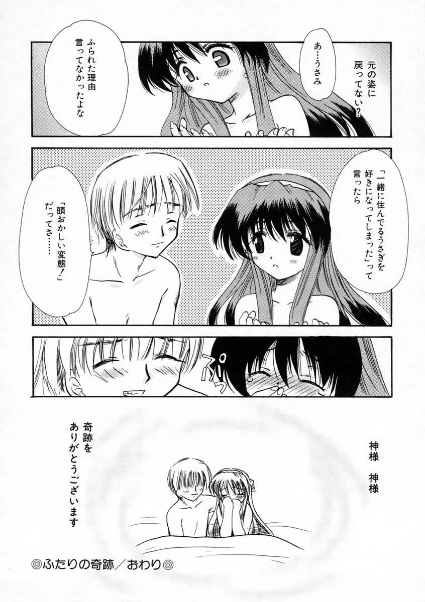 恋愛日記 Page.53