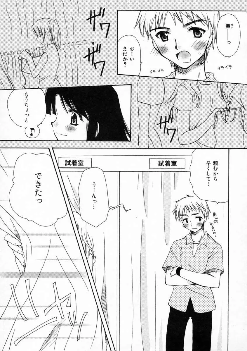 恋愛日記 Page.54