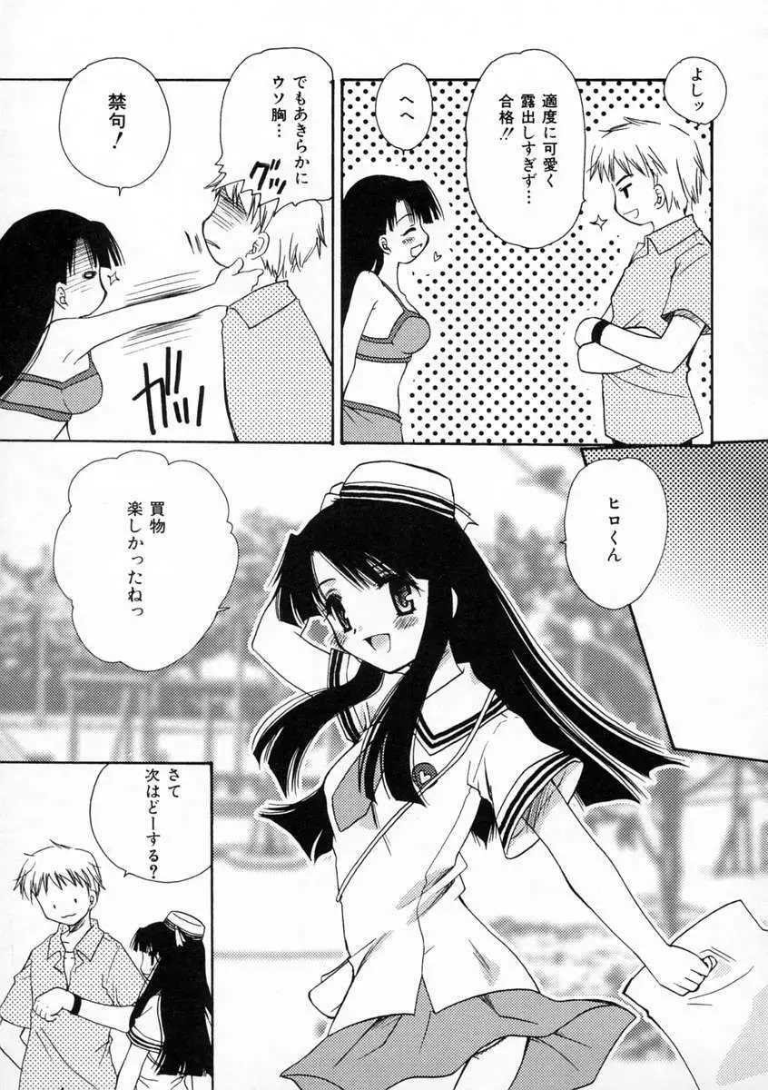 恋愛日記 Page.56