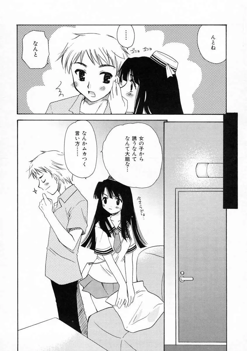 恋愛日記 Page.57