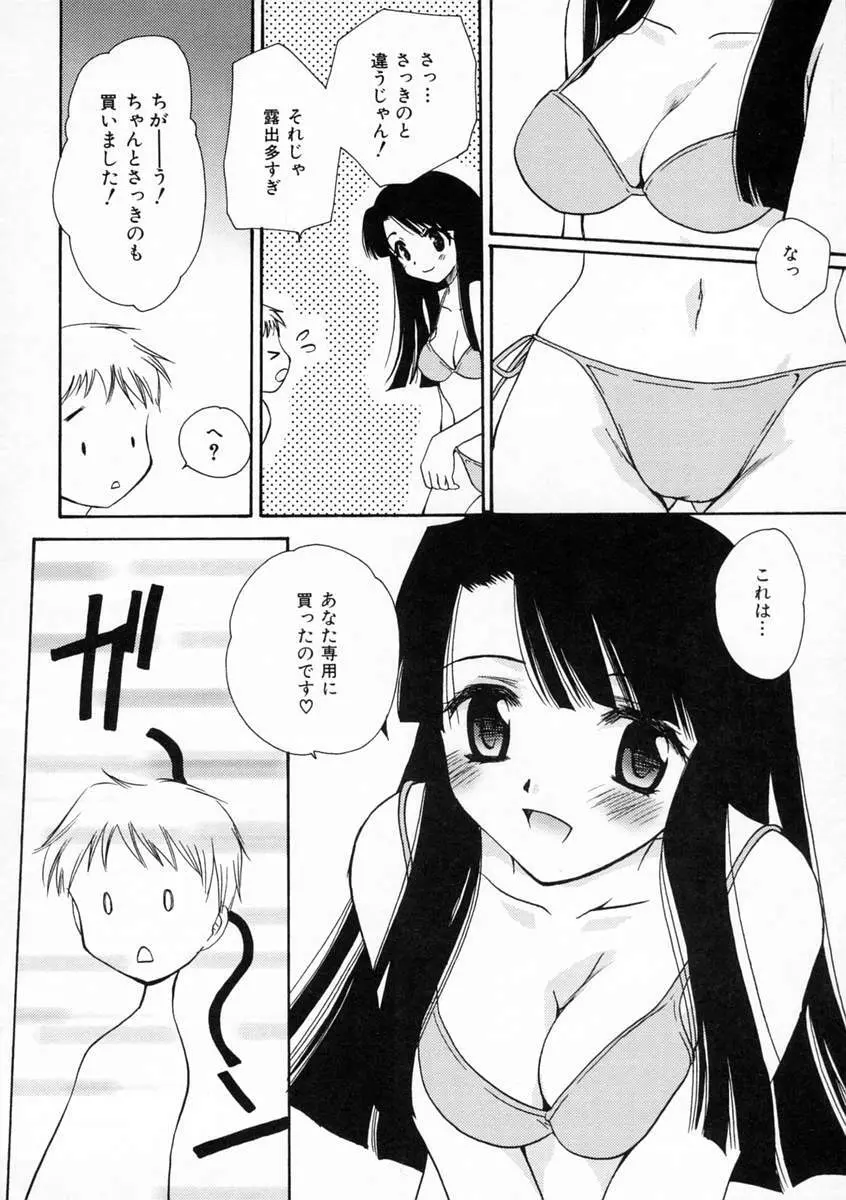 恋愛日記 Page.59