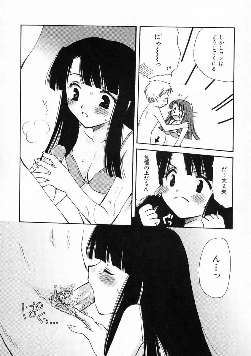 恋愛日記 Page.61
