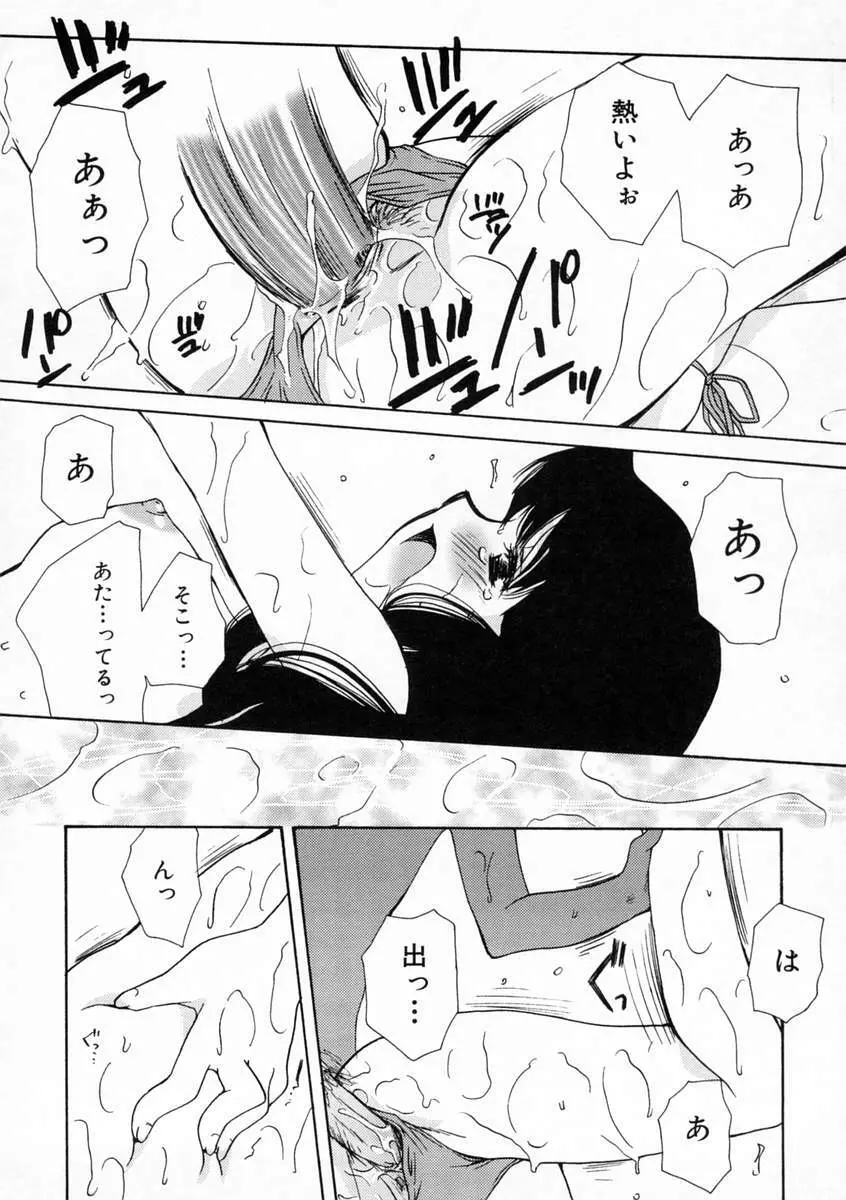 恋愛日記 Page.67