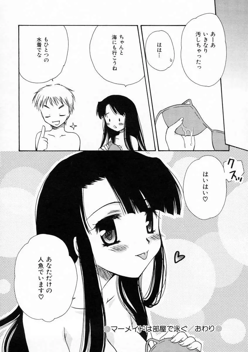 恋愛日記 Page.69