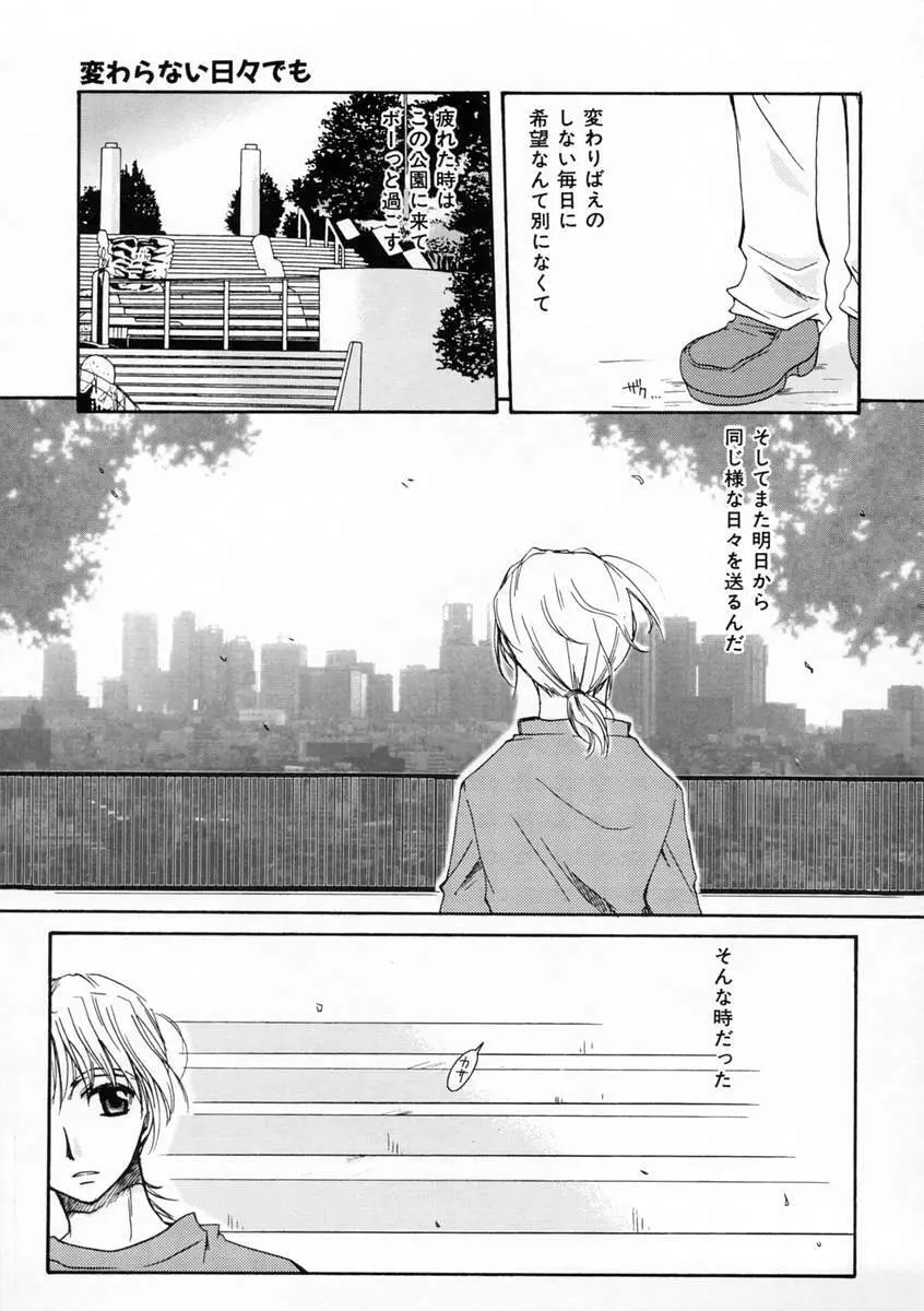 恋愛日記 Page.70
