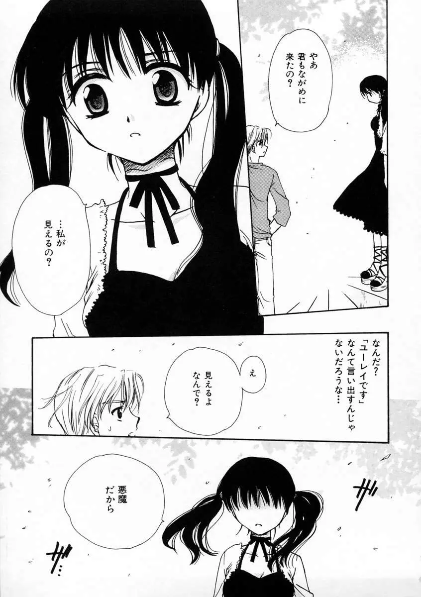 恋愛日記 Page.72