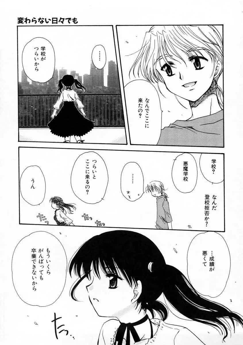 恋愛日記 Page.74