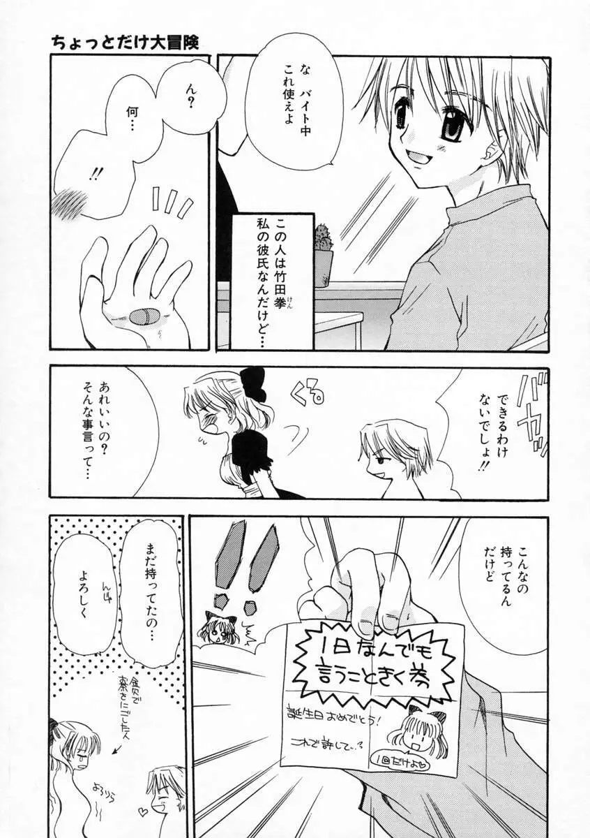 恋愛日記 Page.8
