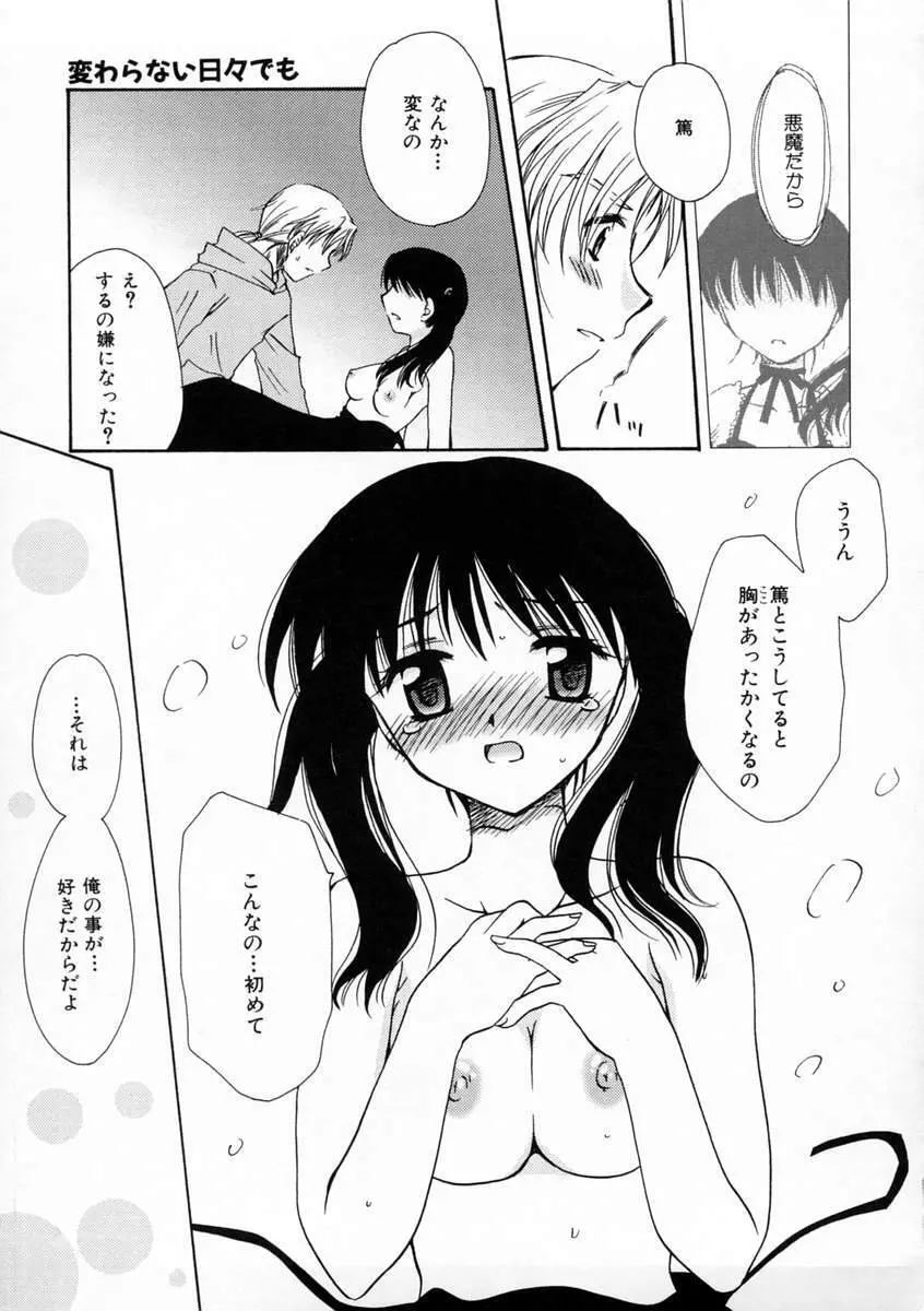 恋愛日記 Page.84