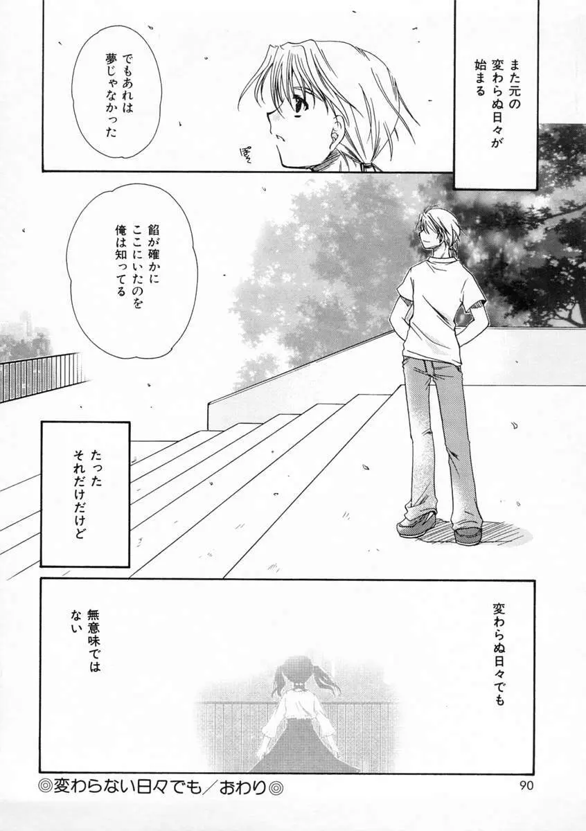 恋愛日記 Page.89