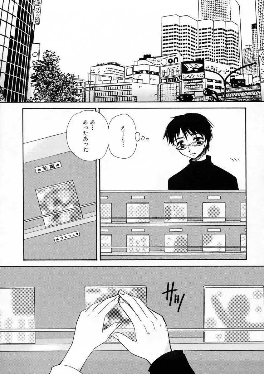 恋愛日記 Page.90